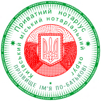 Образц печати нотариуса (НОТ)