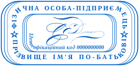 Образец штампа с факсимиле