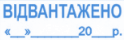 Образец штампа