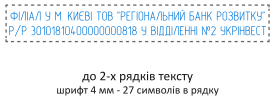 Образец самонаборного штампа с артикулом товара : &nbsp;&nbsp;САМ 14