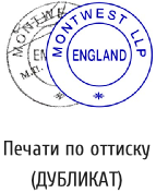 Печати по оттиску