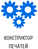 Конструктор печати