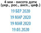 Образец оттиска мини датер / пластик - Артикул товара : &nbsp;&nbsp;ДАТ 26