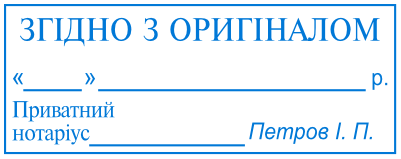 Образец нотариального штампа - Артикул товара : &nbsp;&nbsp;ШН 07