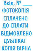 Стандартные штампы - Артикул : &nbsp;&nbsp;ШС 17