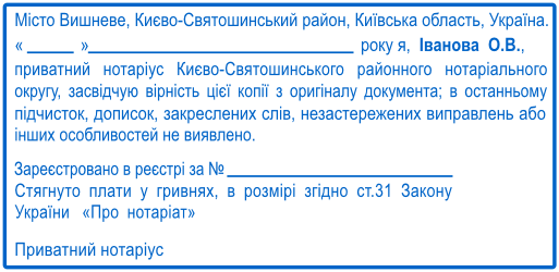 Образец нотариального штампа ШН 01