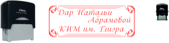 Оснастка автоматическая - Артикул : &nbsp;&nbsp;&nbsp;ПРО 10