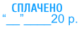 Образец штампа