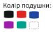Цвет подушки