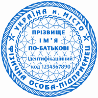 Образц печати предпринимателя (ФОП)