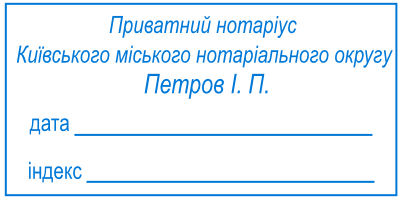 Образец нотариального штампа - Артикул товара : &nbsp;&nbsp;ШН 04