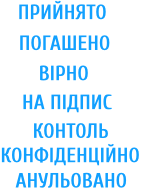 Стандартные штампы - Артикул : &nbsp;&nbsp;ШС 18