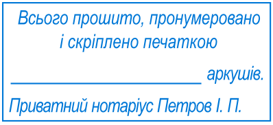 Образец нотариального штампа - Артикул товара : &nbsp;&nbsp;ШН 05