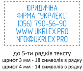Образец самонаборного штампа с артикулом товара : &nbsp;&nbsp;САМ 05