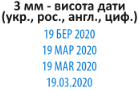 Образец оттиска мини датер / пластик - Артикул товара : &nbsp;&nbsp;ДАТ 22