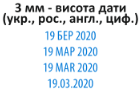 Образец оттиска мини датер / пластик - Артикул товара : &nbsp;&nbsp;ДАТ 21