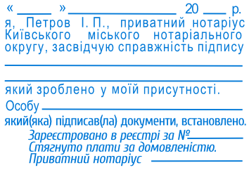 Образец нотариального штампа - Артикул товара : &nbsp;&nbsp;ШН 03